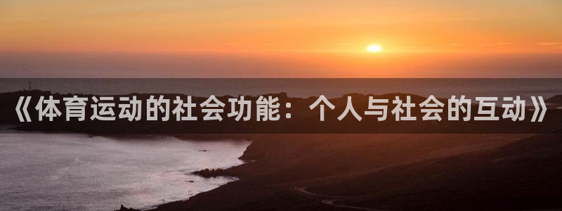 中欧体育客服