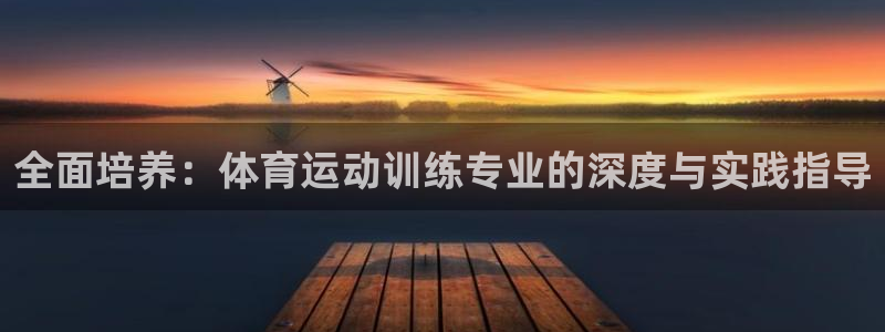 中欧体育